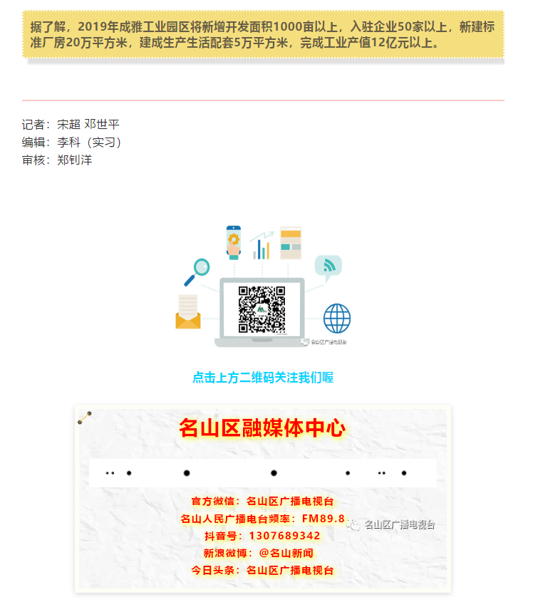 總投資157.1億元！四川省2019年第一季度重大項(xiàng)目集中開(kāi)工儀式雅安分會(huì)場(chǎng)在成雅工業(yè)園區(qū)舉行(圖8)